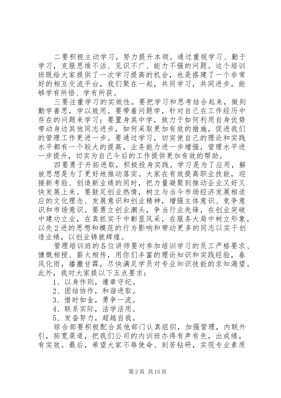 2024年内训管理班训班开学典礼致辞_第2页