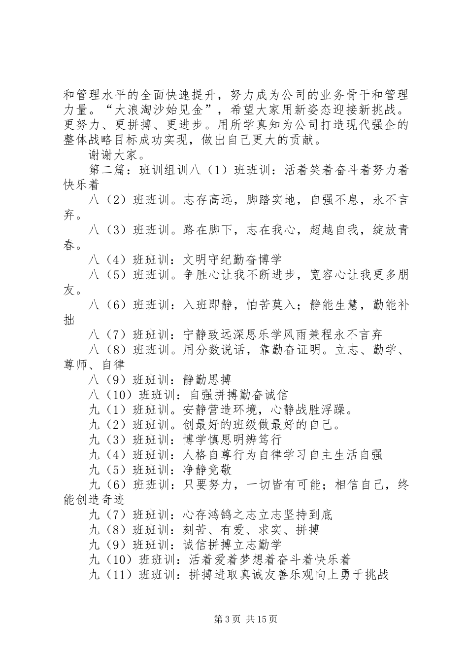 2024年内训管理班训班开学典礼致辞_第3页