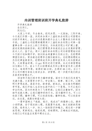 2024年内训管理班训班开学典礼致辞