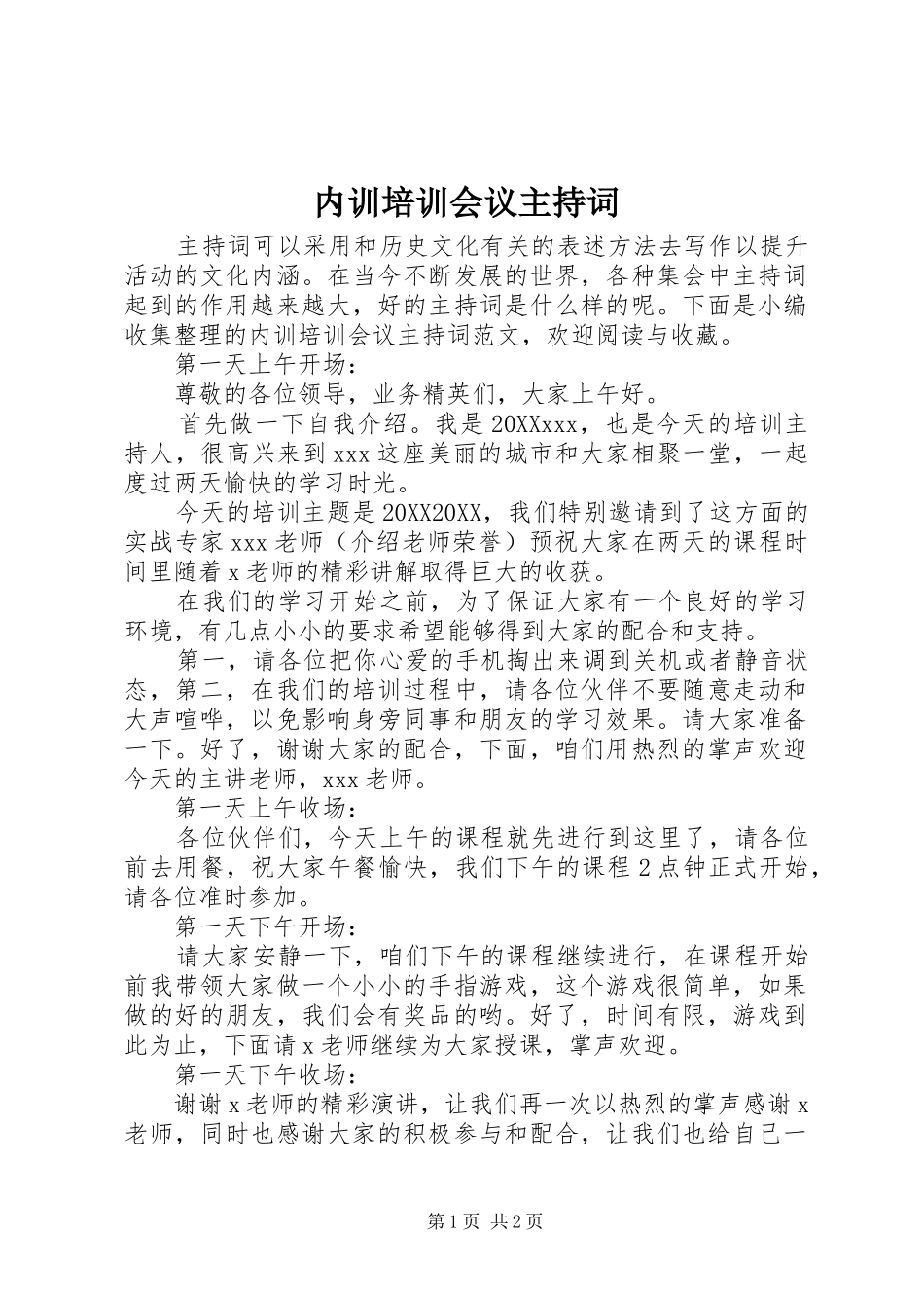 2024年内训培训会议主持词_第1页