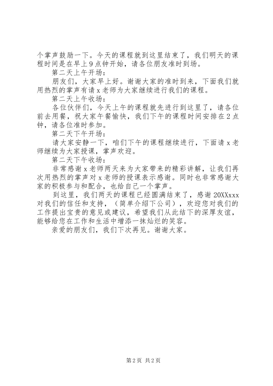 2024年内训培训会议主持词_第2页