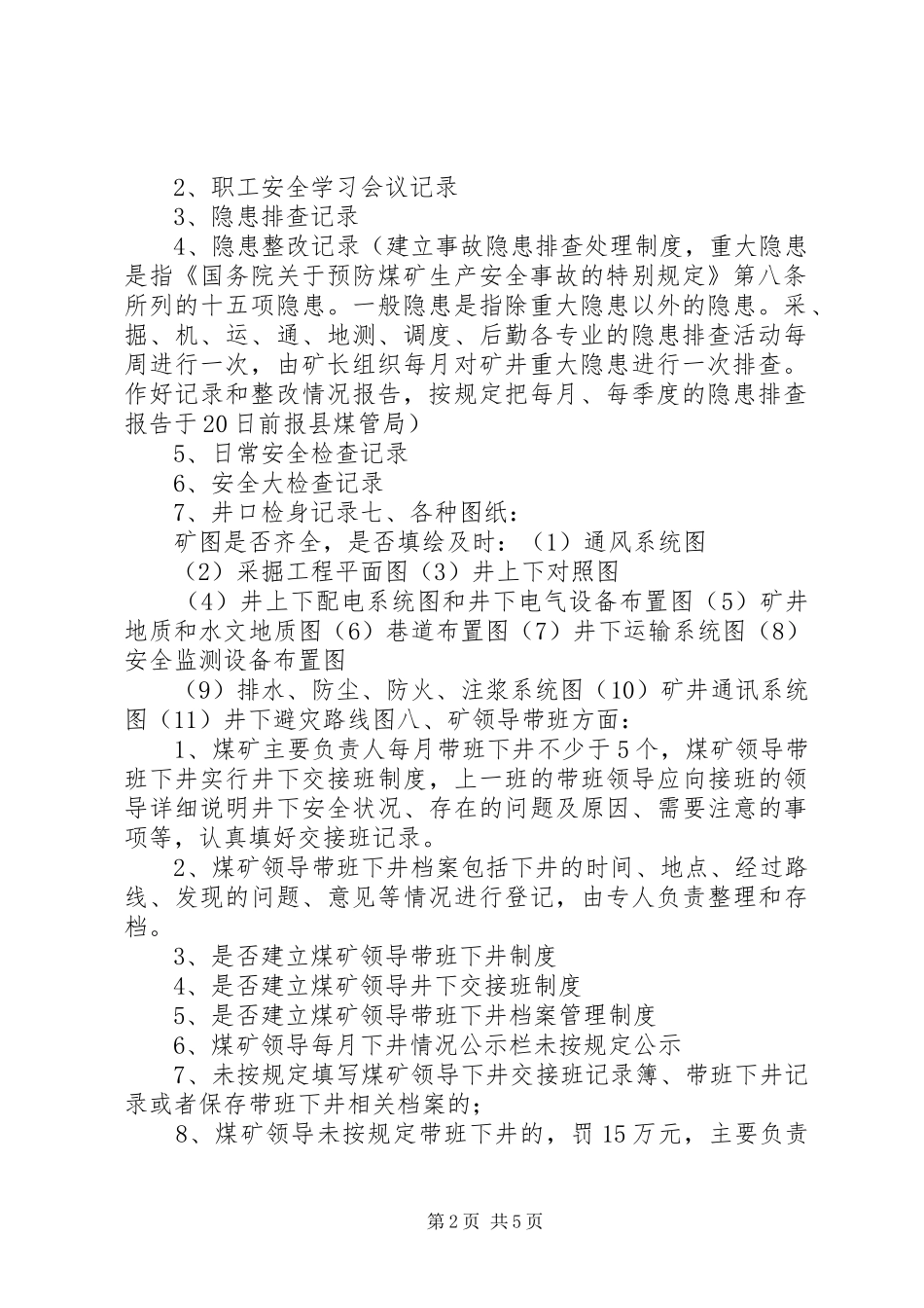 2024年内业检查情况报告_第2页