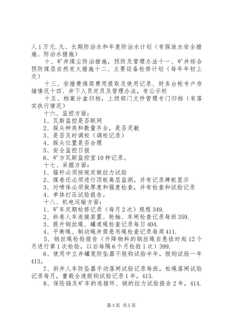 2024年内业检查情况报告_第3页