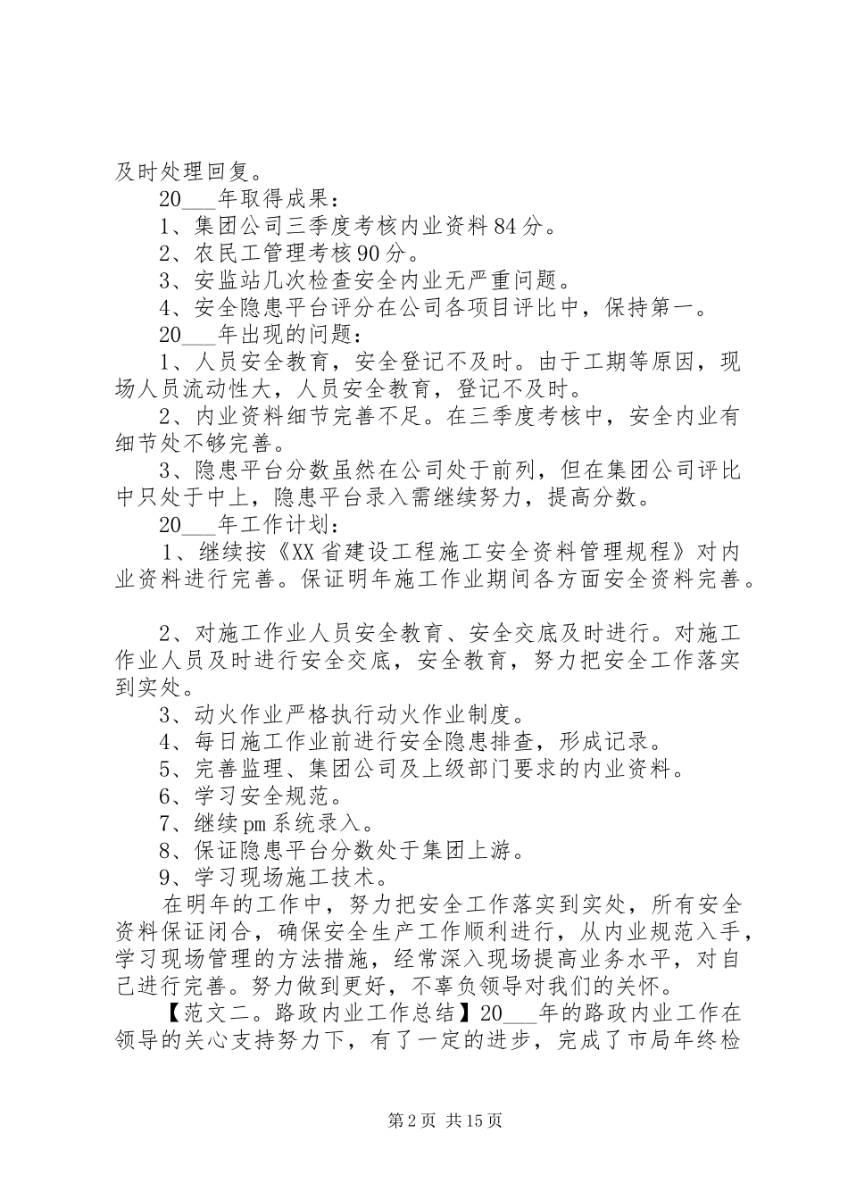 2024年内业年度工作总结范文_第2页
