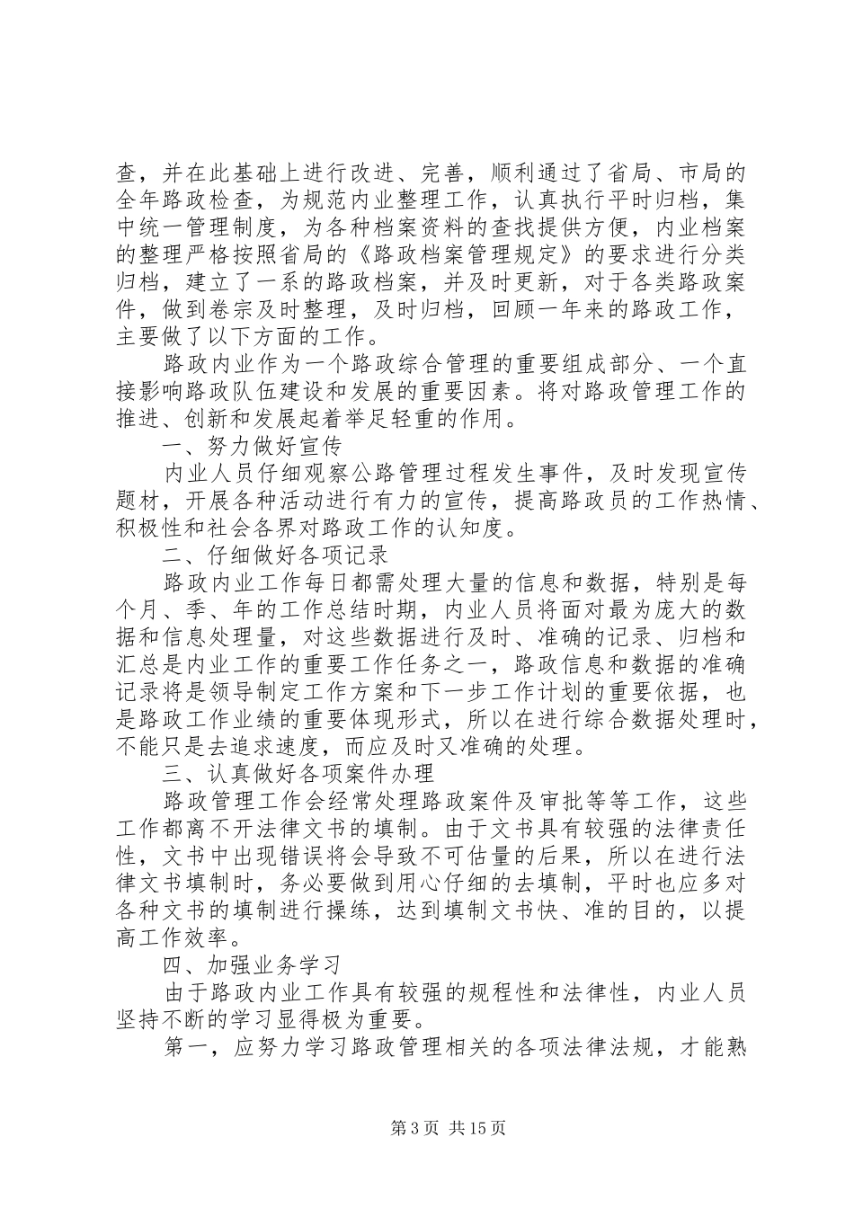 2024年内业年度工作总结范文_第3页