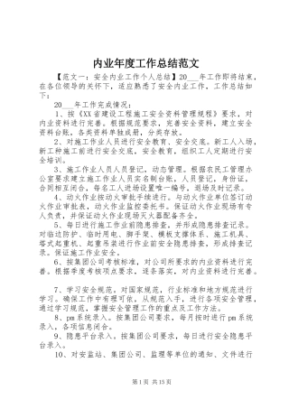 2024年内业年度工作总结范文