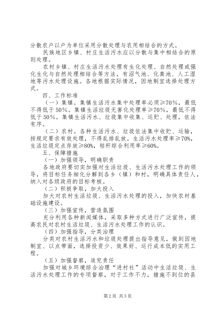 2024年市生活垃圾及污水处理专项整治方案_第2页