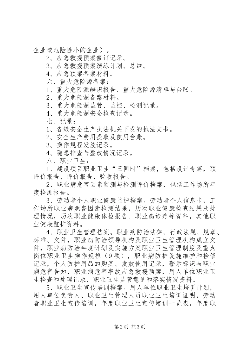 2024年内业人员安全生产责任制_第2页