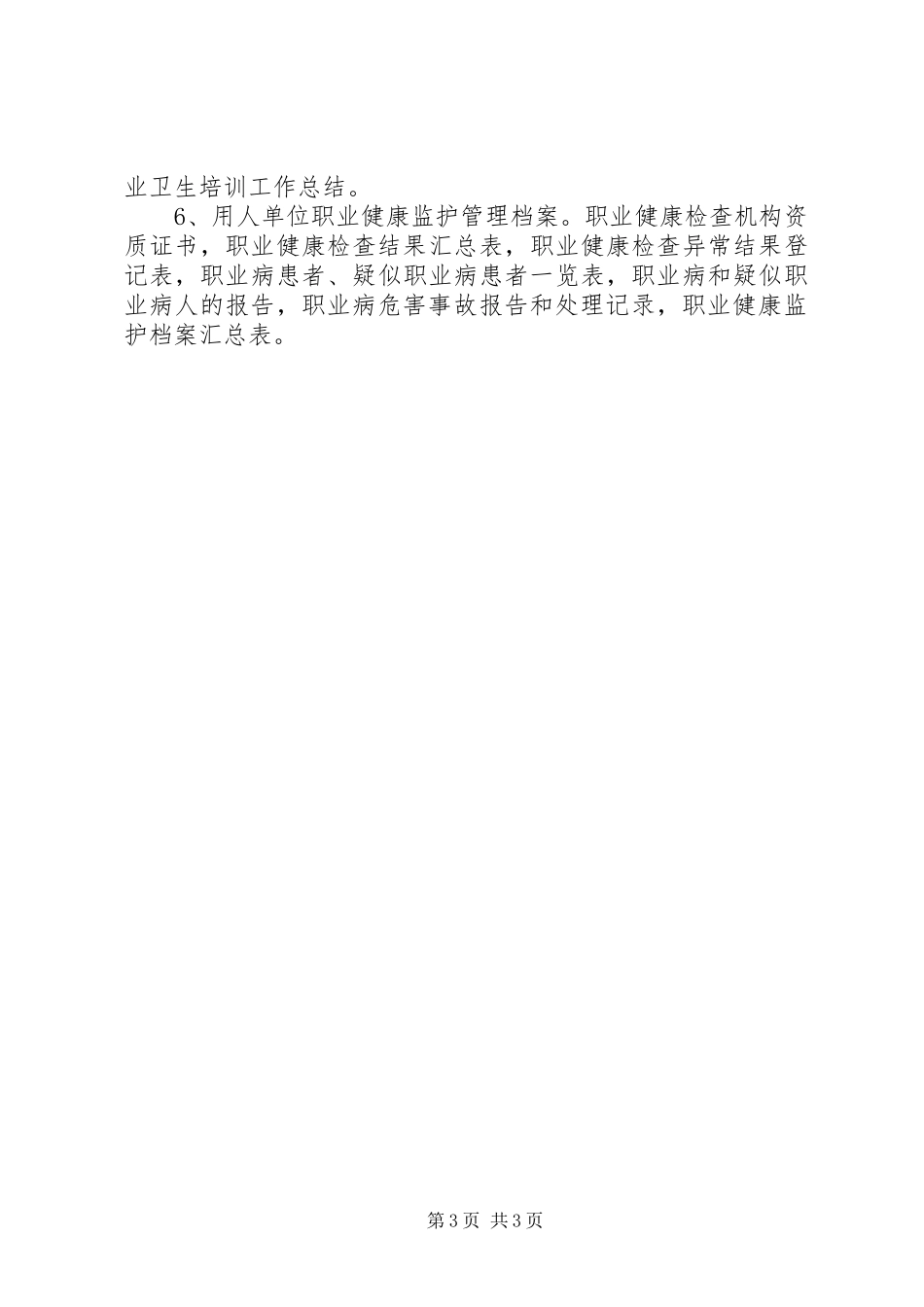 2024年内业人员安全生产责任制_第3页