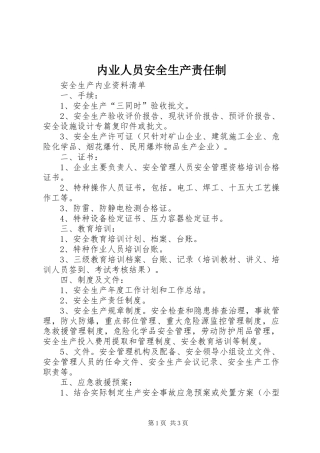 2024年内业人员安全生产责任制
