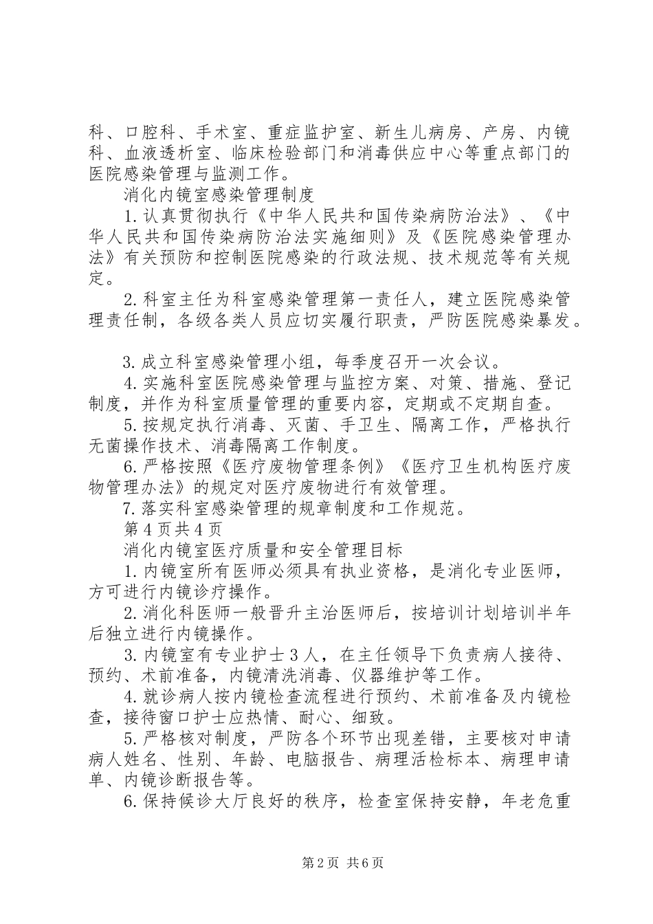 2024年内一科工作制度_第2页