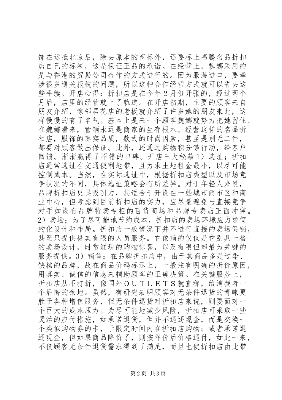 2024年内衣店老板的经营心得_第2页