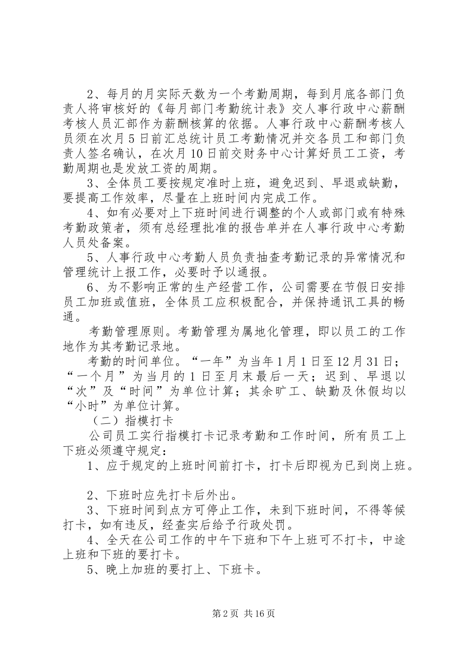 2024年内衣公司考勤制度_第2页