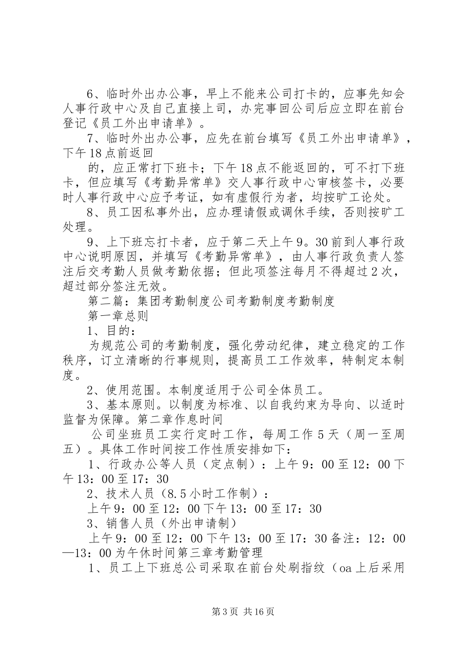 2024年内衣公司考勤制度_第3页