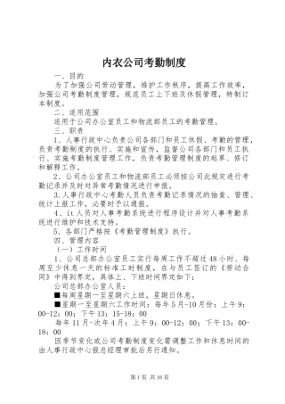 2024年内衣公司考勤制度