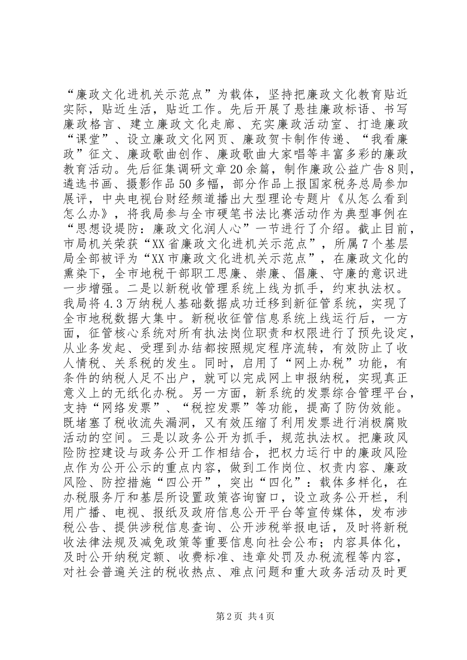 2024年市地方税务局经验材料_第2页