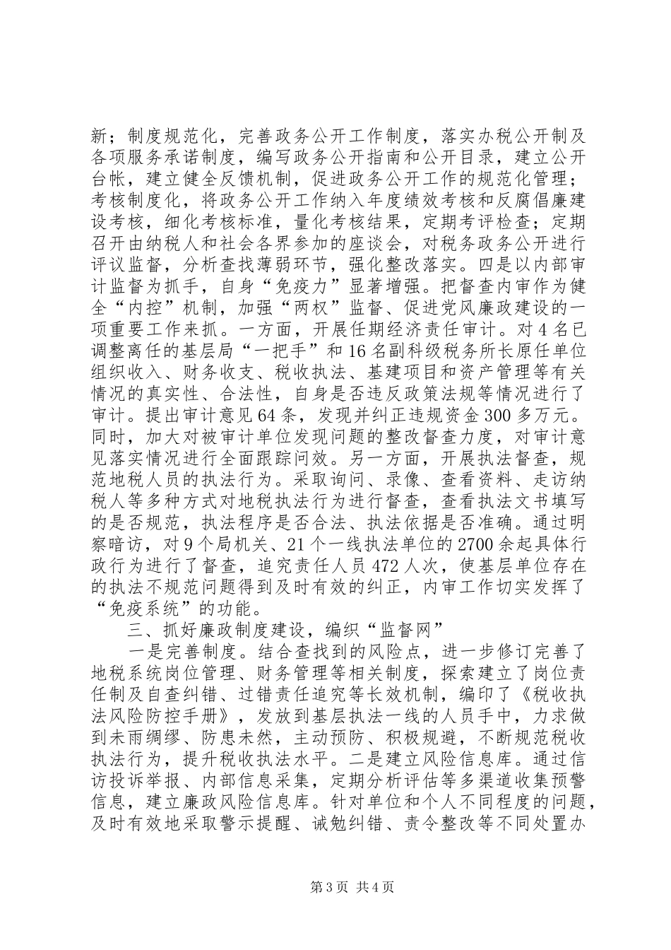 2024年市地方税务局经验材料_第3页