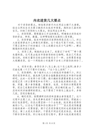 2024年内衣进货几大要点