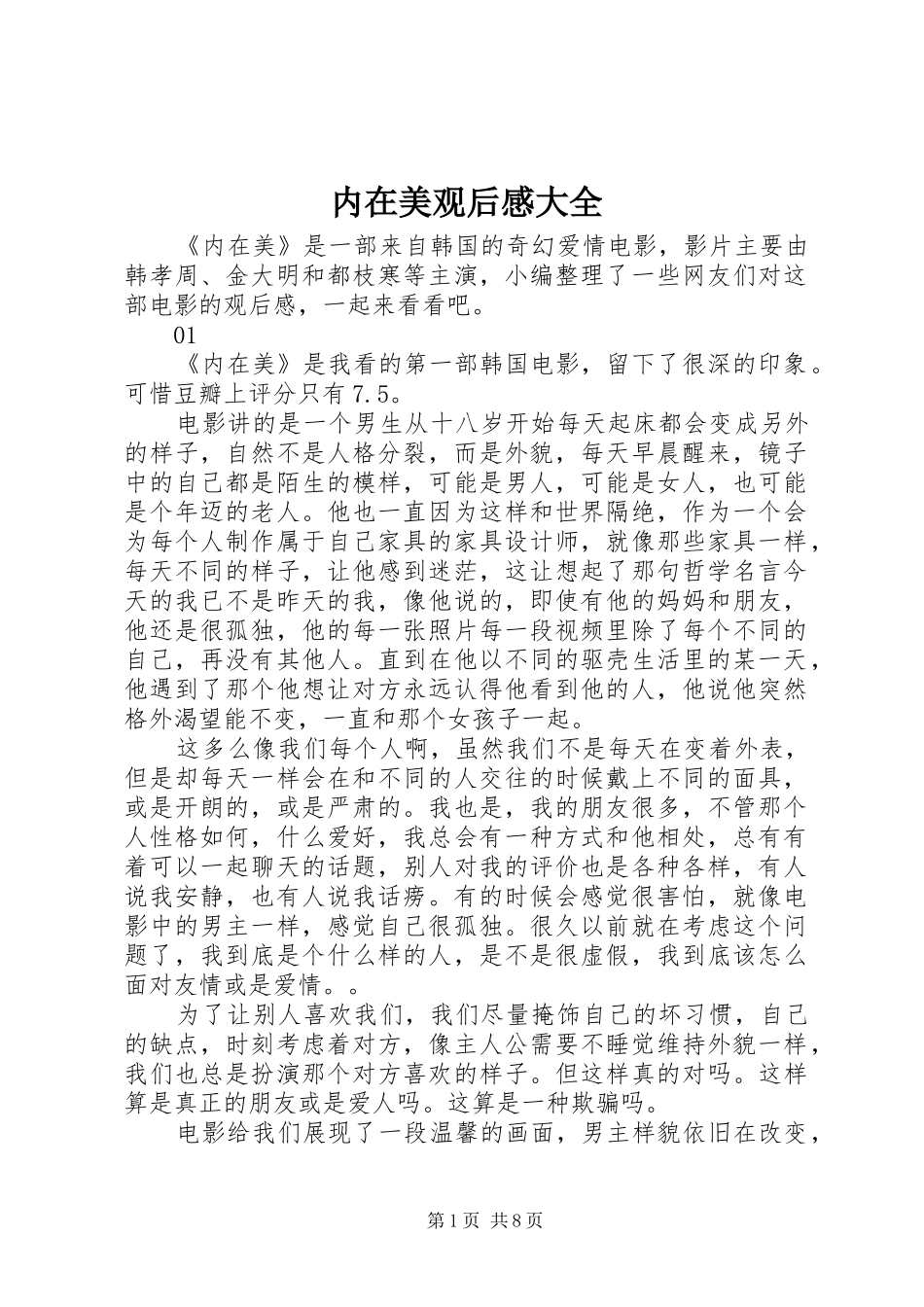 2024年内在美观后感大全_第1页