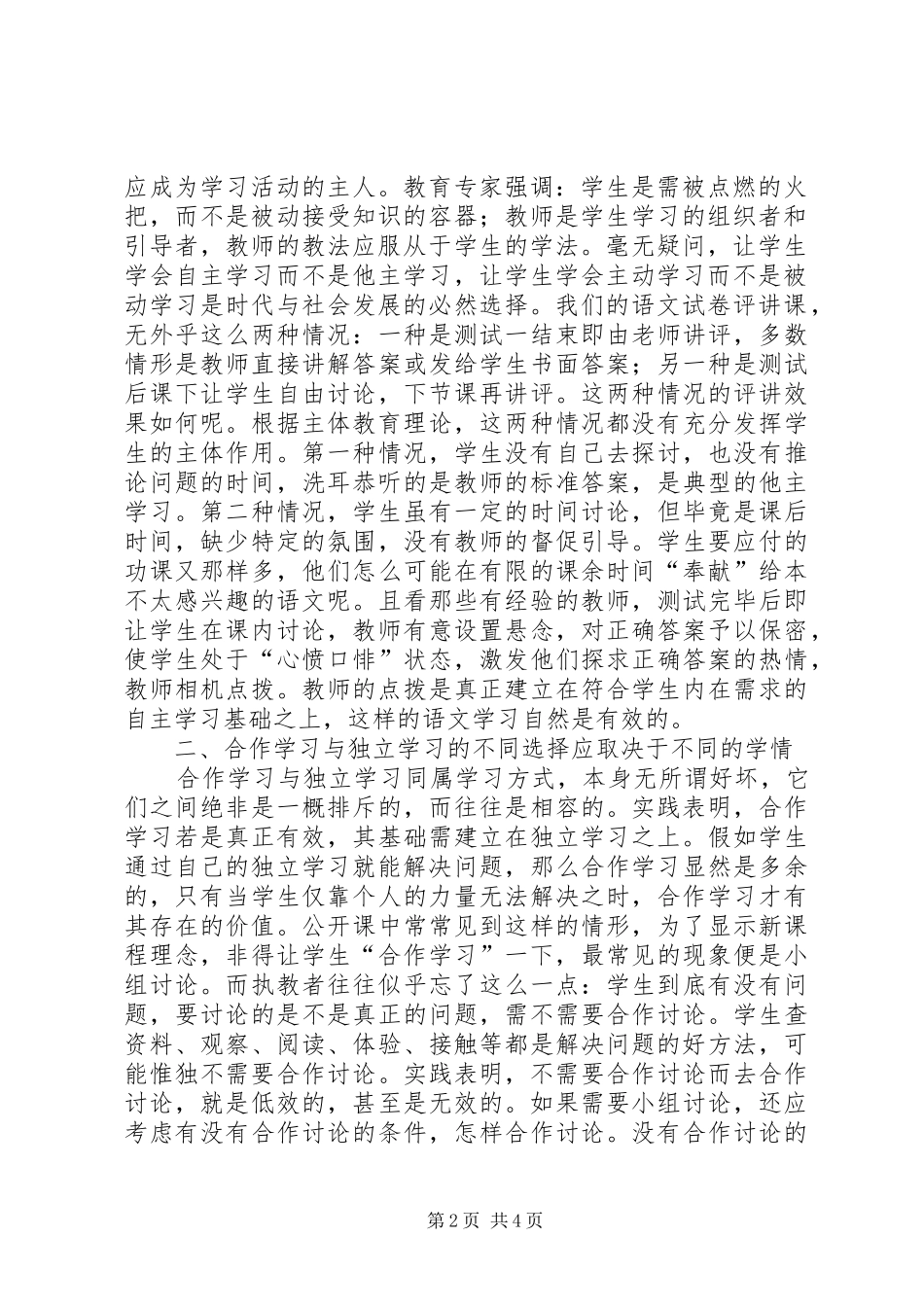 2024年内在需求选择有效学习方式的依据_第2页