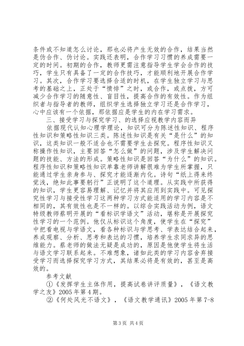 2024年内在需求选择有效学习方式的依据_第3页