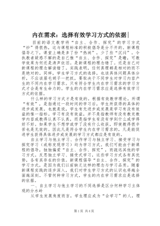 2024年内在需求选择有效学习方式的依据