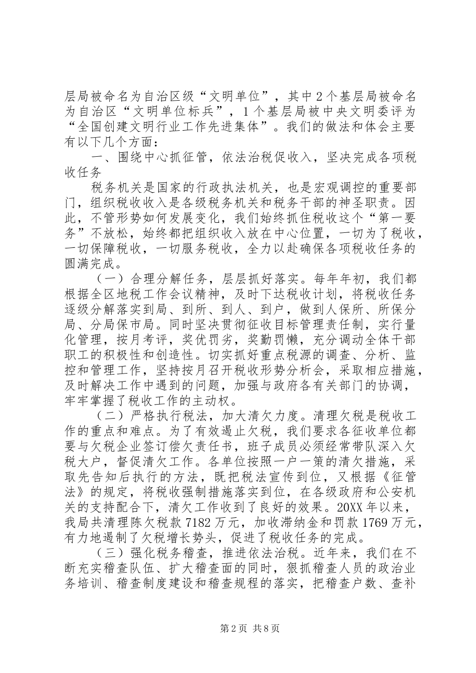 2024年市地方税务局两个文明建设经验交流材料_第2页