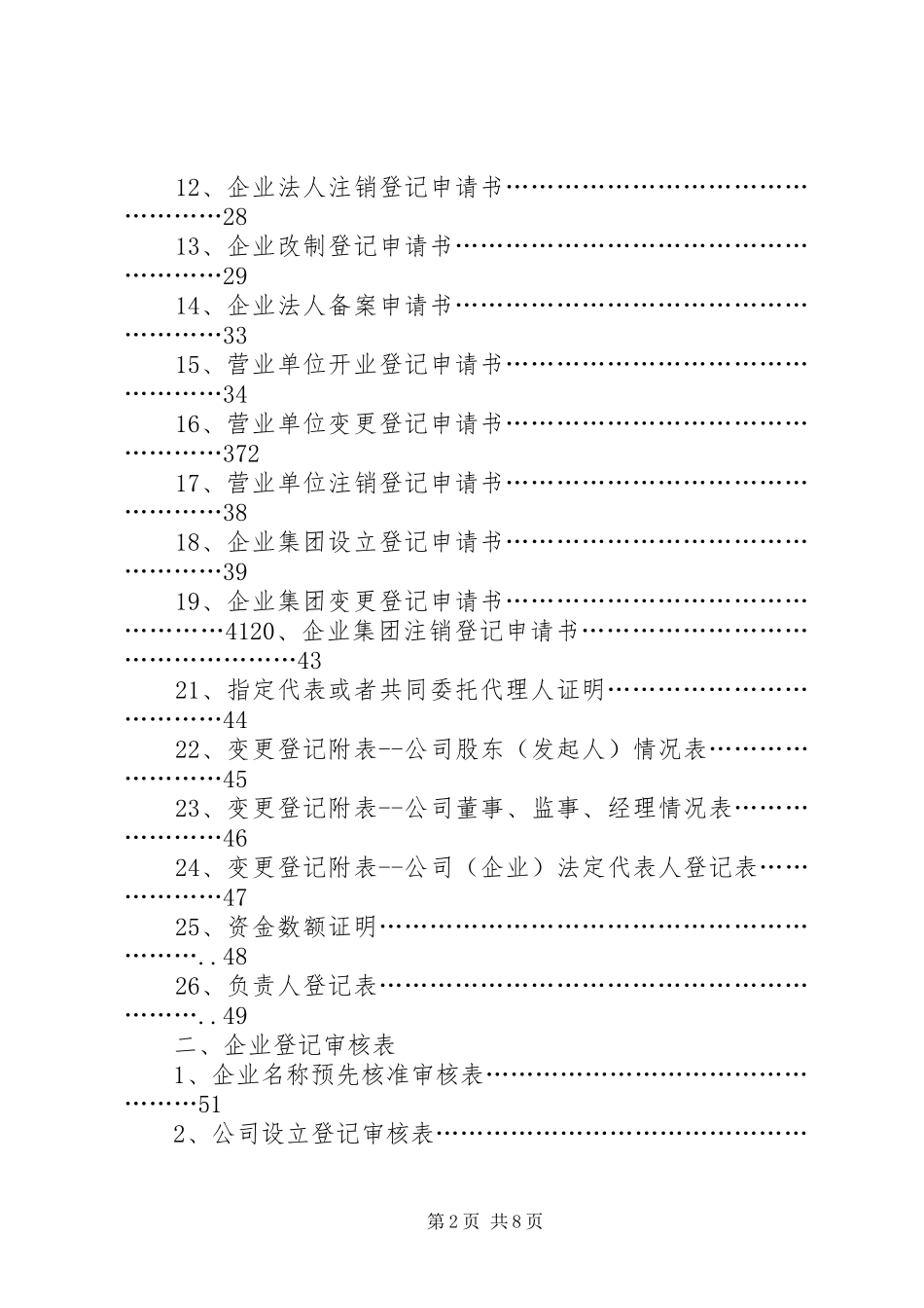 2024年内资企业登记提交材料规范_第2页