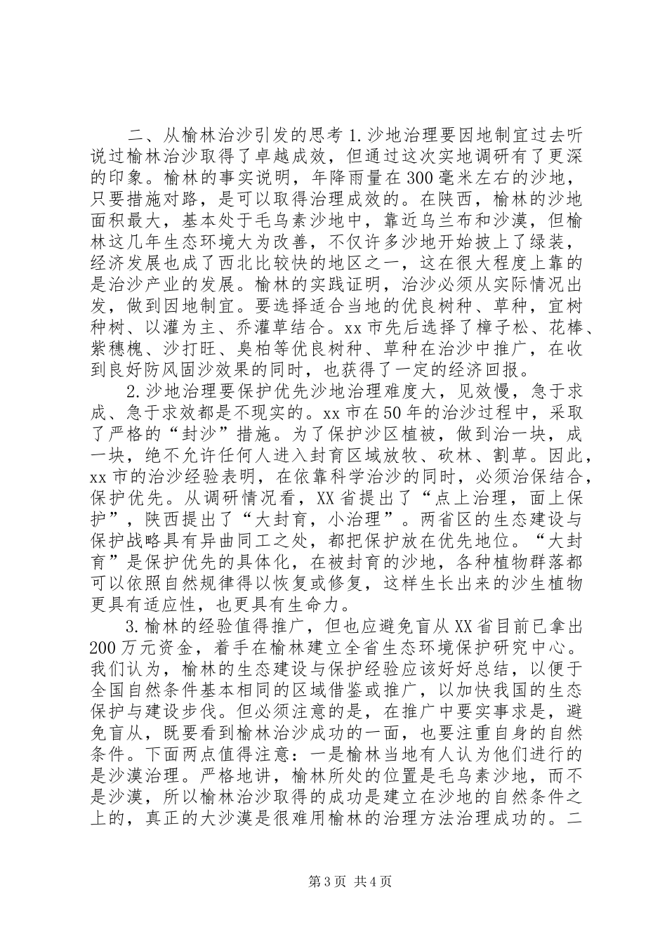 2024年市生态建设与保护情况的调研报告_第3页