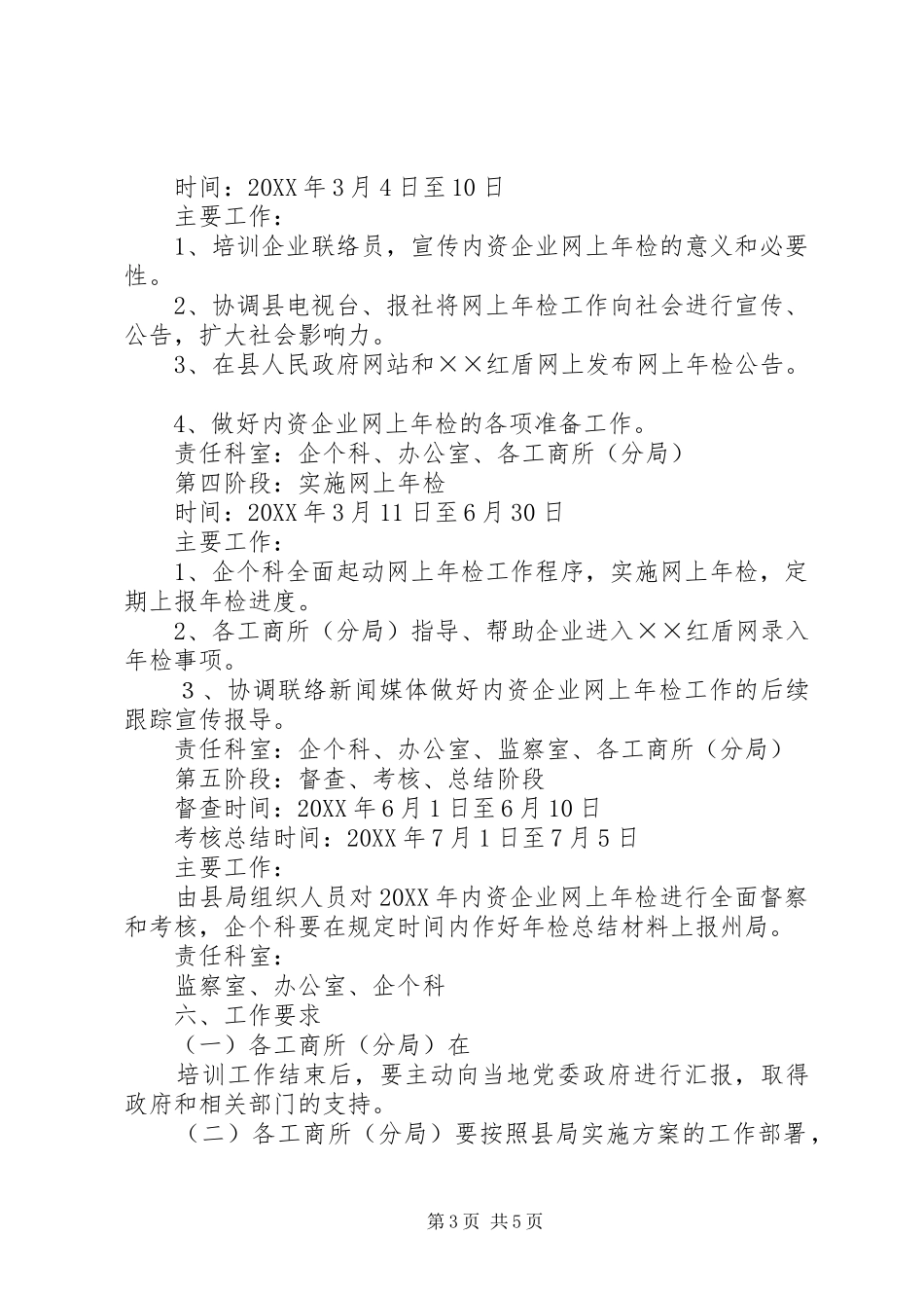 2024年内资企业网上年检工作方案_第3页
