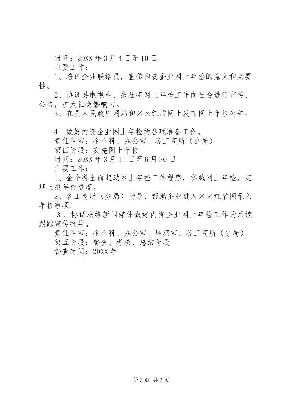 2024年内资企业网上年检工作实施方案_第3页