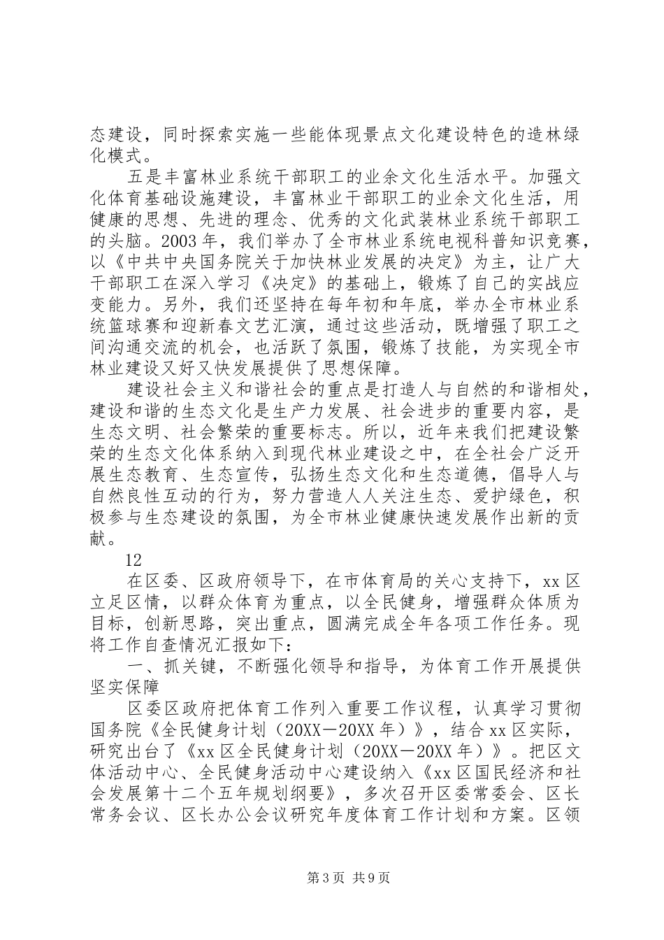 2024年市生态文化体系建设情况汇报_第3页