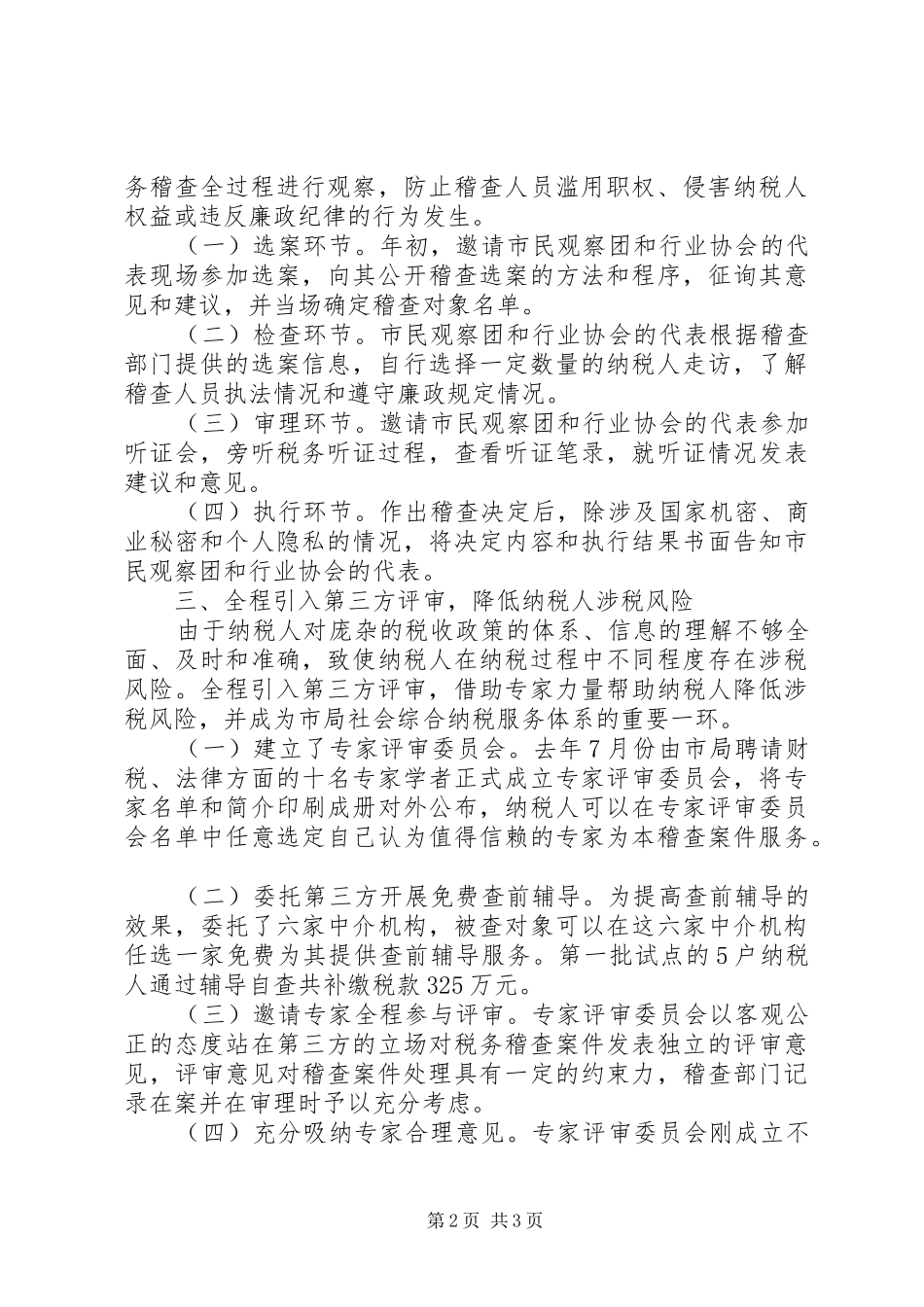 2024年市地方税务局年度检查经验交流材料_第2页