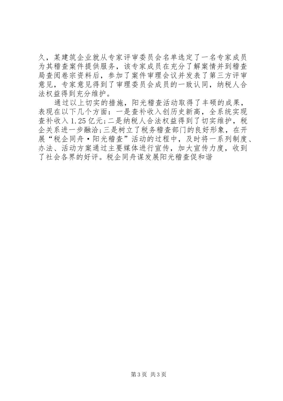 2024年市地方税务局年度检查经验交流材料_第3页