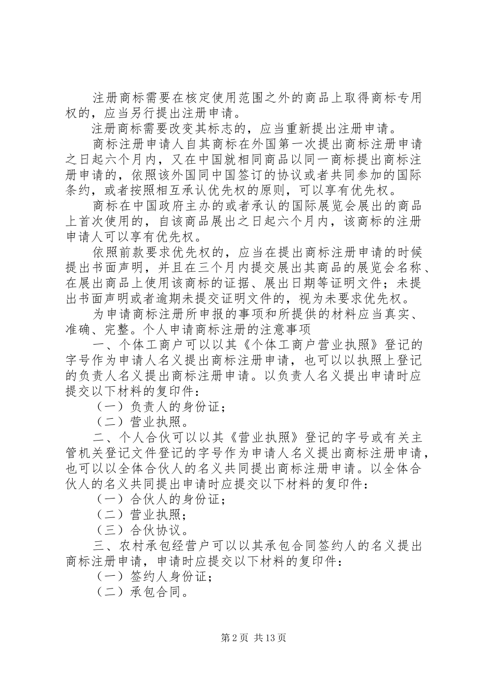 2024年能不能申请证人回避_第2页