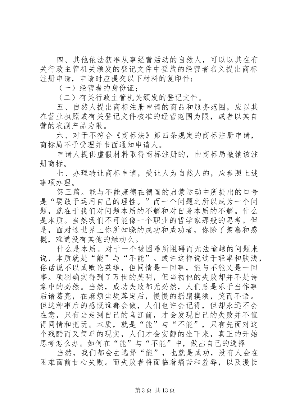 2024年能不能申请证人回避_第3页