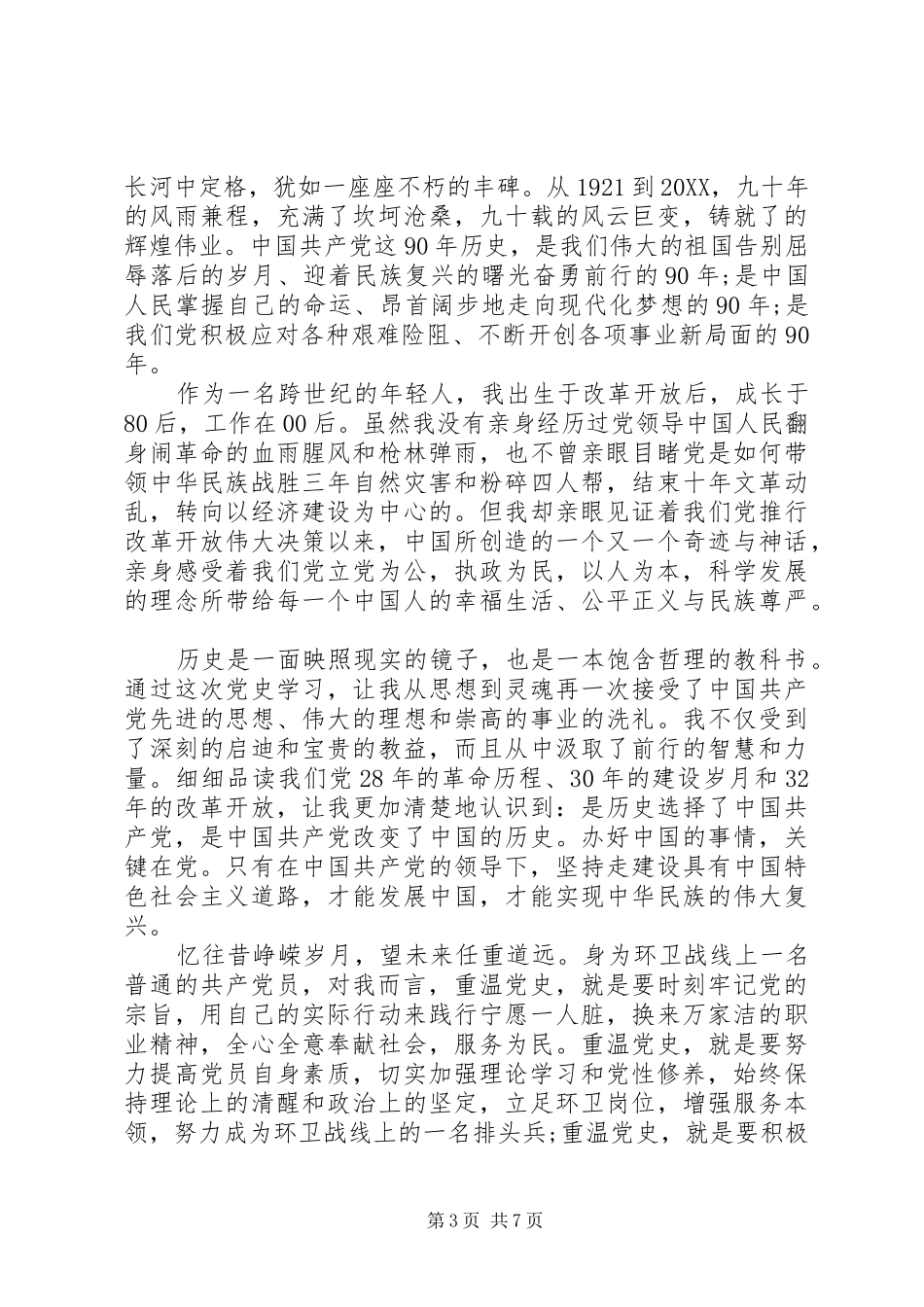 2024年能否坚守共产党人信仰信念宗旨讲话稿_第3页