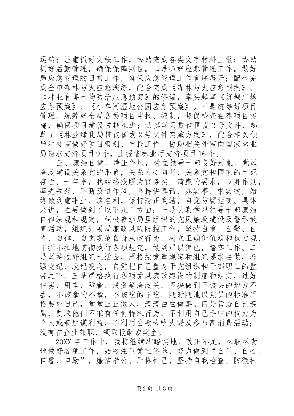 2024年市生态文明建设委员会副调研员述职报告_第2页