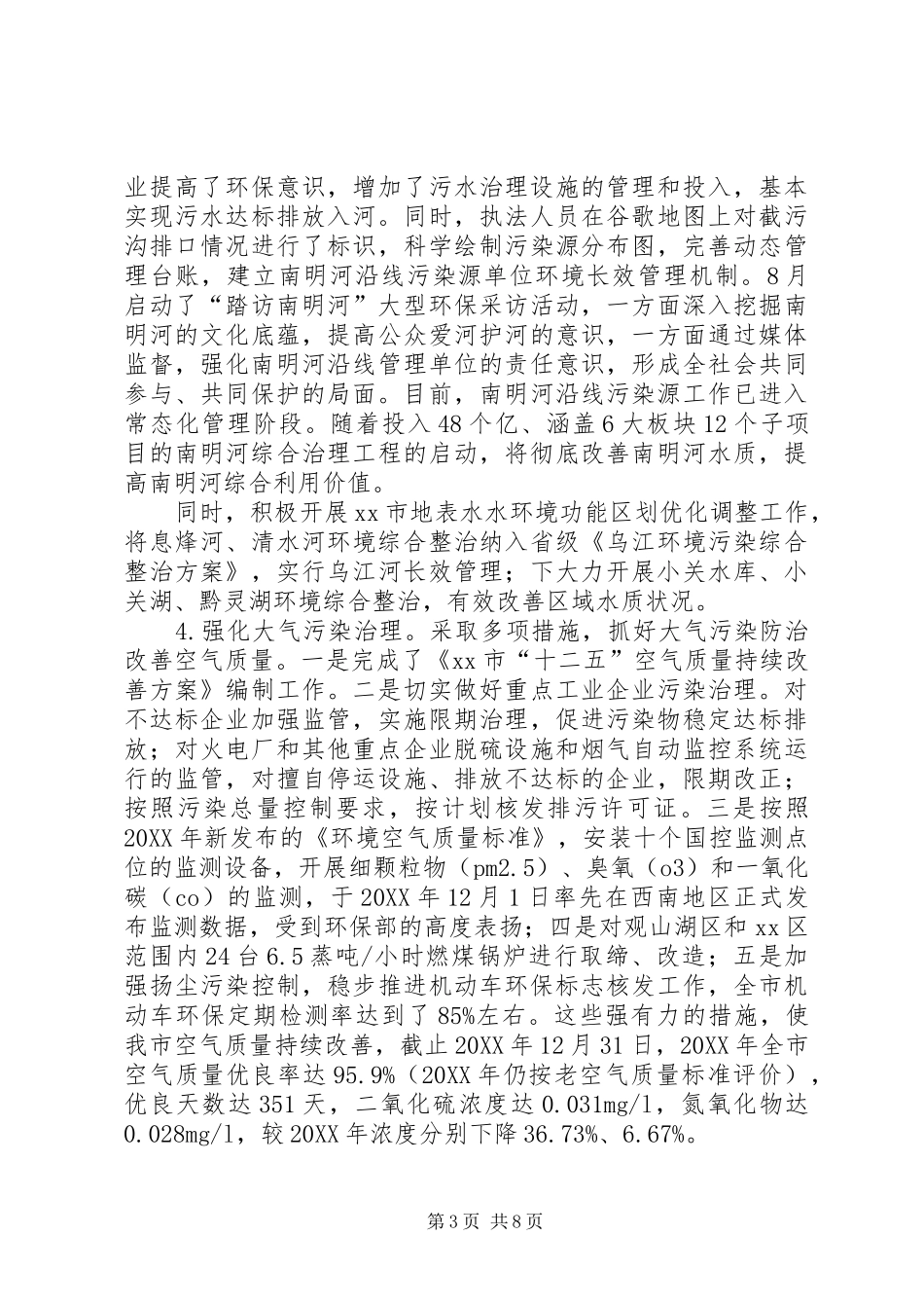 2024年市生态文明建设委员会工作总结报告_第3页