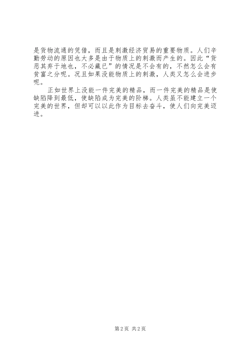 2024年能否实现理想社会_第2页