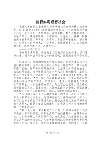 2024年能否实现理想社会