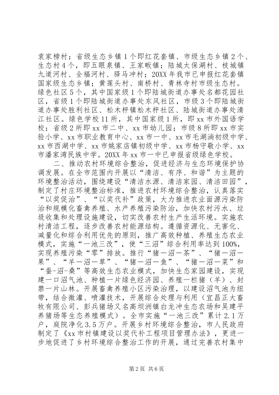 2024年市生态文明建设座谈会汇报材料_第2页