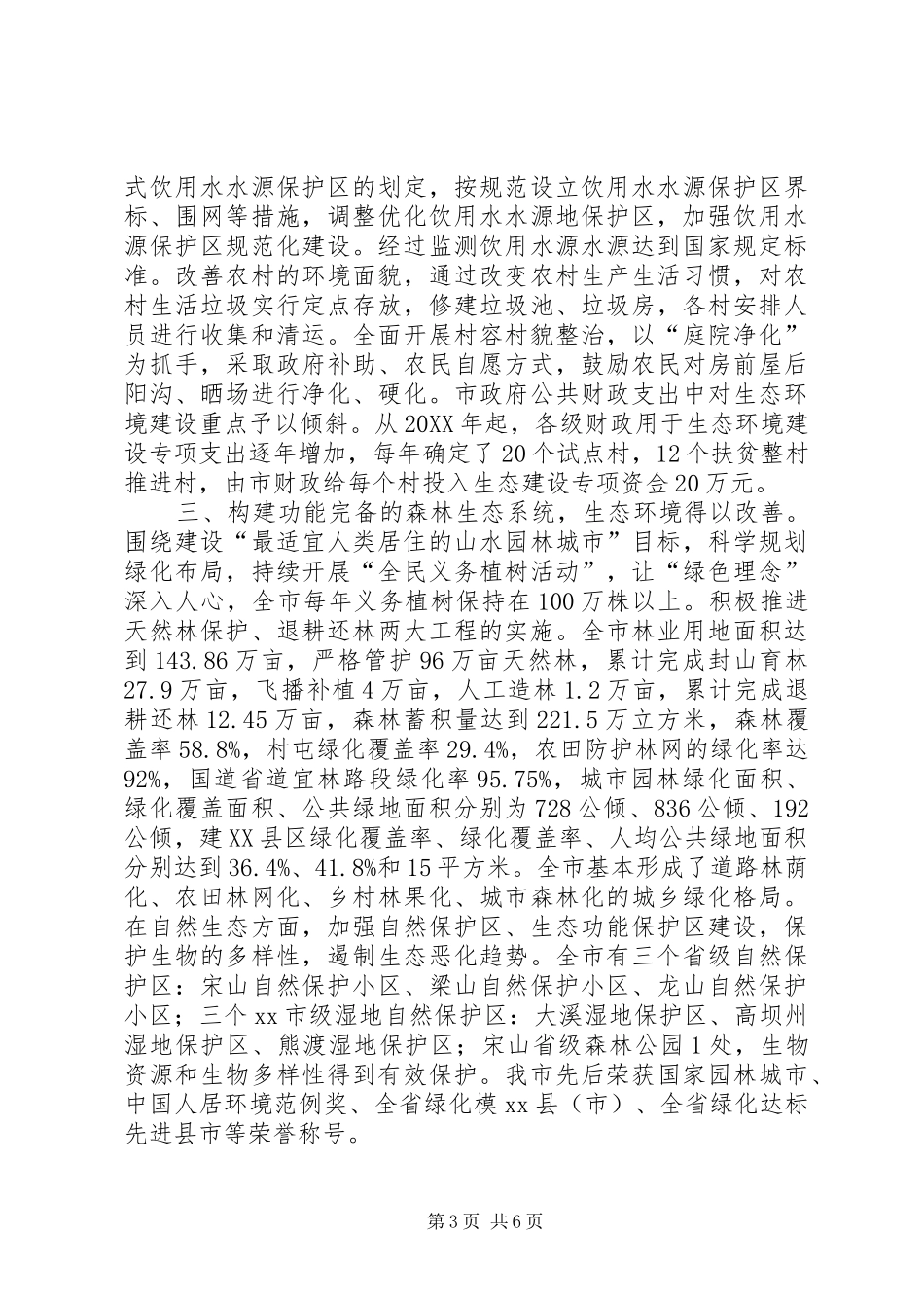 2024年市生态文明建设座谈会汇报材料_第3页