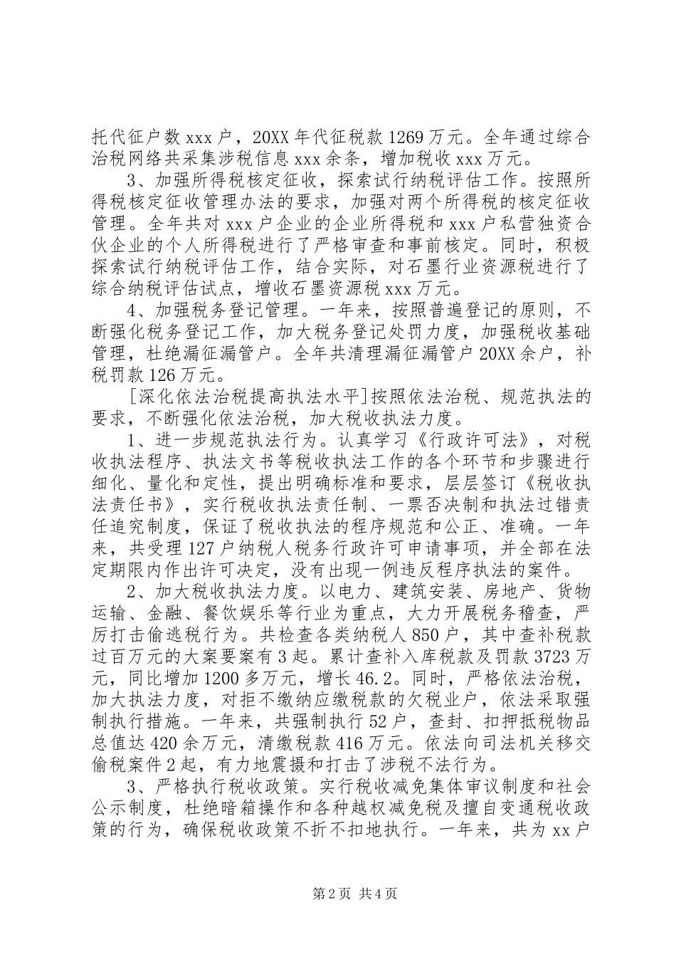 2024年市地方税务局税务年鉴_第2页