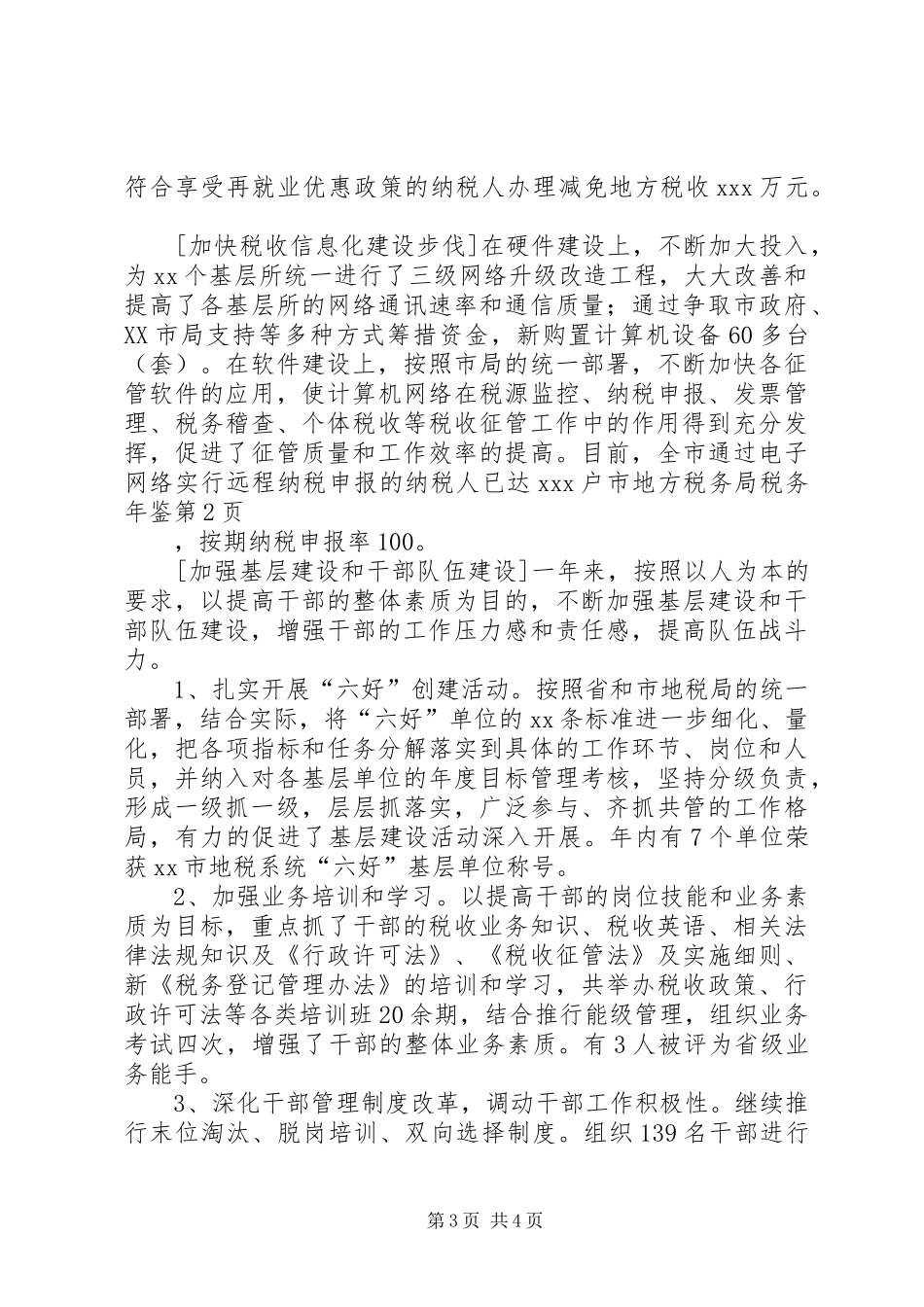 2024年市地方税务局税务年鉴_第3页