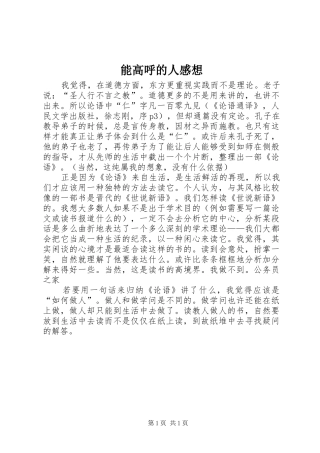 2024年能高呼的人感想