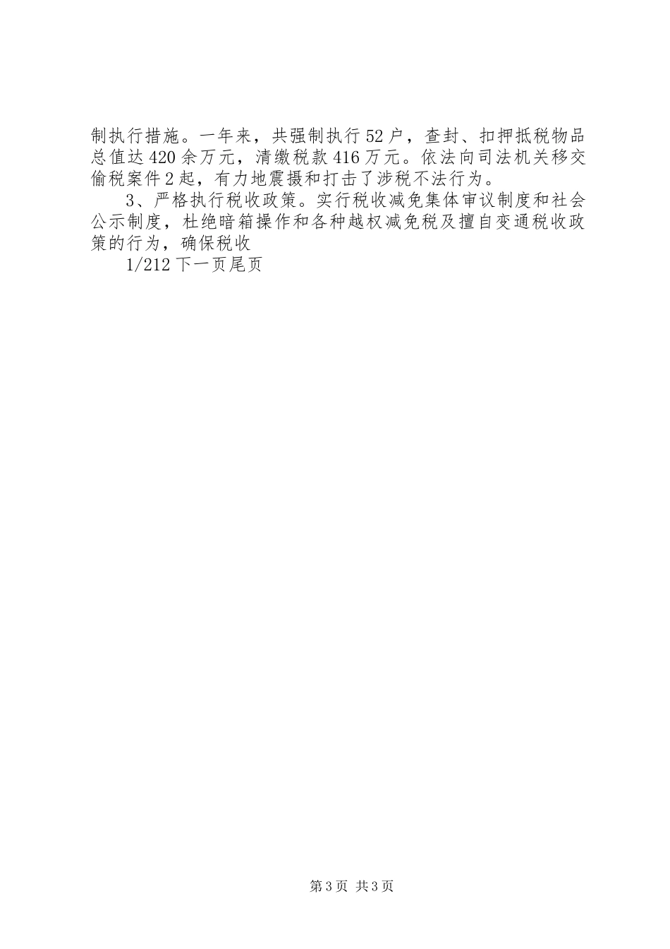 2024年市地方税务局税务年鉴第三税务所_第3页