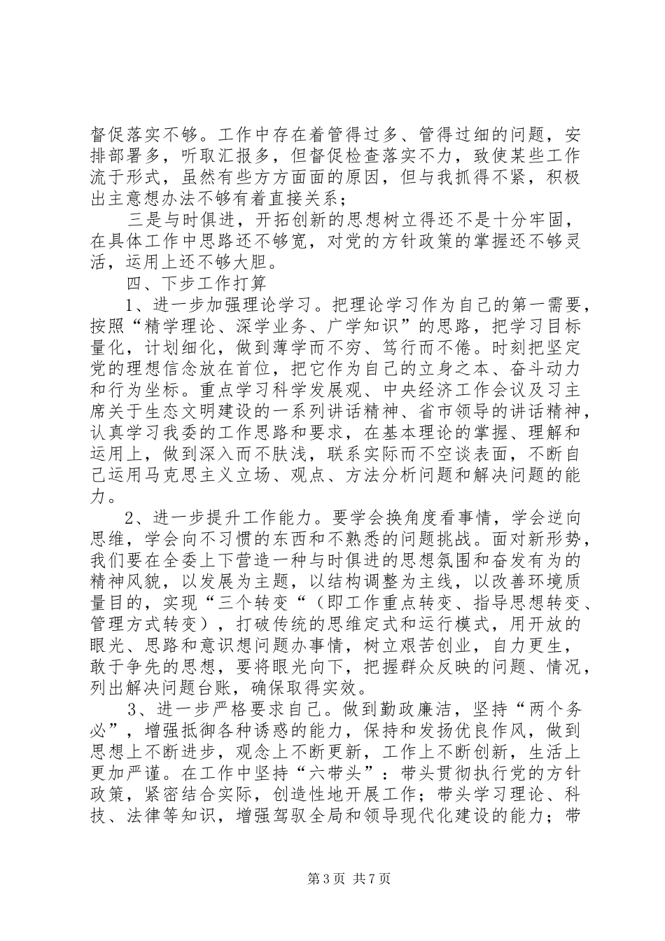 2024年市生态文明委机关党委书记述职述廉报告_第3页