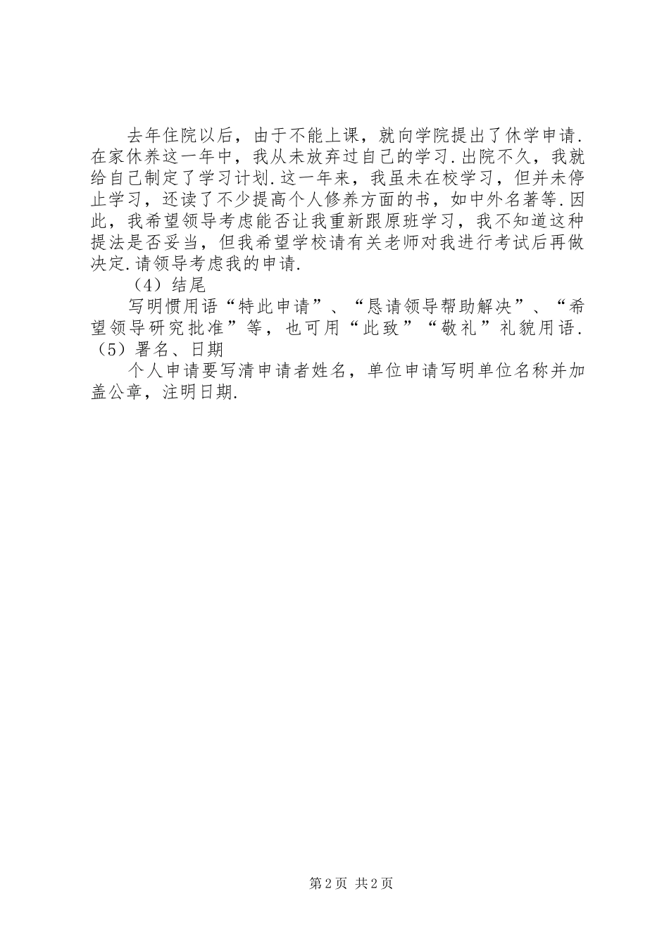 2024年能给我一份申请书的范文吗申请书范文_第2页