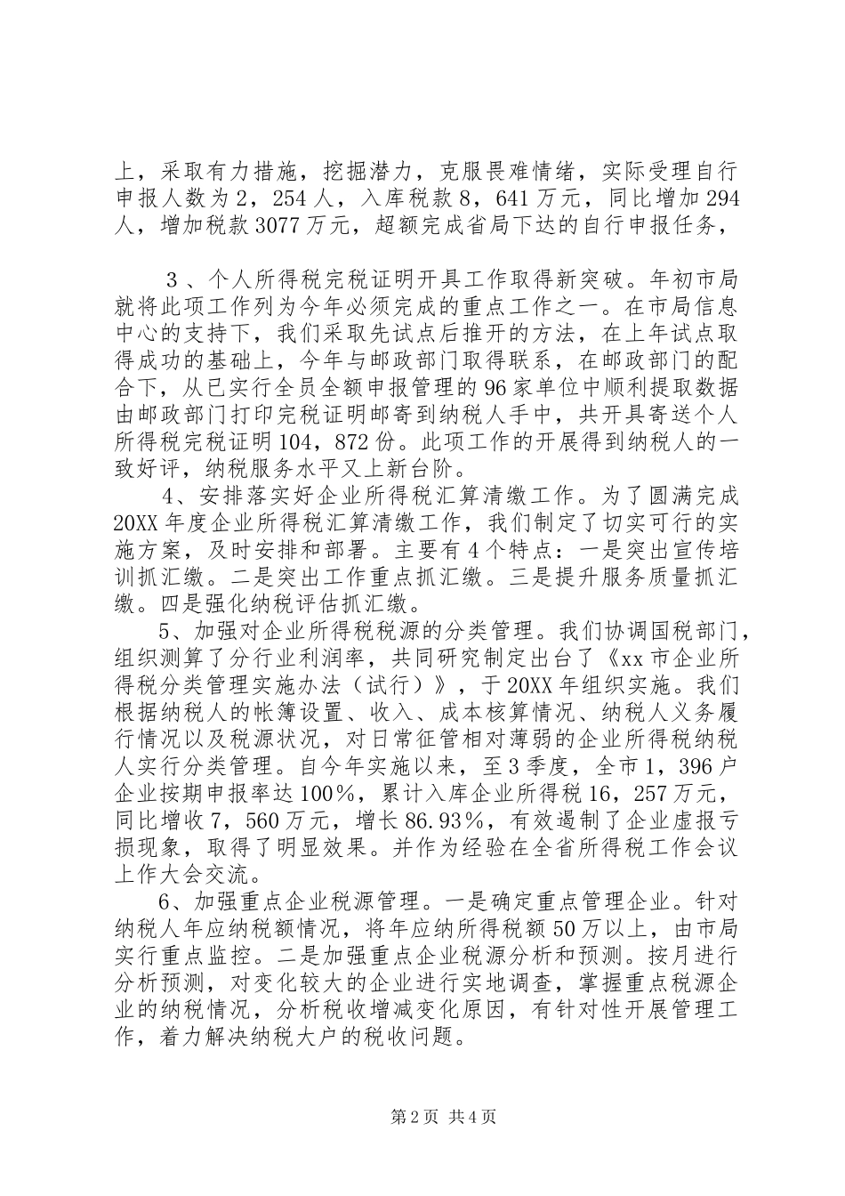 2024年市地方税务局税政二科科长述职报告_第2页